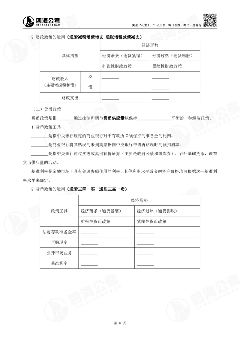25上常识系统班-马原经济挖空背诵版（讲义-T即答案）_2026考公资料_花生十三合集_旗舰班-省考2025花生十三省考系统班（花生行测+飞扬申论）⭐_行测2025花生省考系统班_讲义