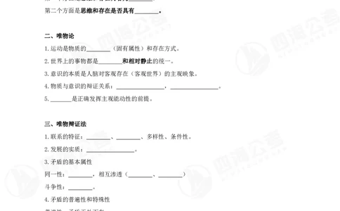 25上常识系统班-马原经济挖空背诵版（讲义-T即答案）_2026考公资料_花生十三合集_旗舰班-省考2025花生十三省考系统班（花生行测+飞扬申论）⭐_行测2025花生省考系统班_讲义