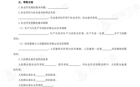 25上常识系统班-马原经济挖空背诵版（讲义-T即答案）_2026考公资料_花生十三合集_旗舰班-省考2025花生十三省考系统班（花生行测+飞扬申论）⭐_行测2025花生省考系统班_讲义