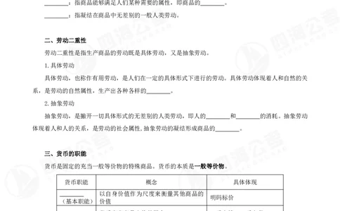 25上常识系统班-马原经济挖空背诵版（讲义-T即答案）_2026考公资料_花生十三合集_旗舰班-省考2025花生十三省考系统班（花生行测+飞扬申论）⭐_行测2025花生省考系统班_讲义