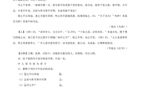 专题26马说（原卷版）（全国通用）_120中考语文全套复习_中考语文复习总复习_专项复习资料_完备战2024年中考语文之文言文讲义练习（全国通用）