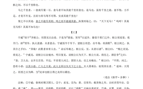 专题26马说（原卷版）（全国通用）_120中考语文全套复习_中考语文复习总复习_专项复习资料_完备战2024年中考语文之文言文讲义练习（全国通用）