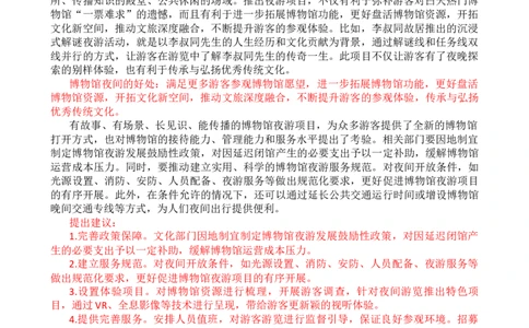 第十三周时评001&mdash;&mdash;博物馆夜游助力夜经济发展叛逆小樱桃_2026考公资料_花生十三合集_2024+2023年资料_套题班2024花生、飞扬套题班2期_讲义_申论讲义_时评汇总