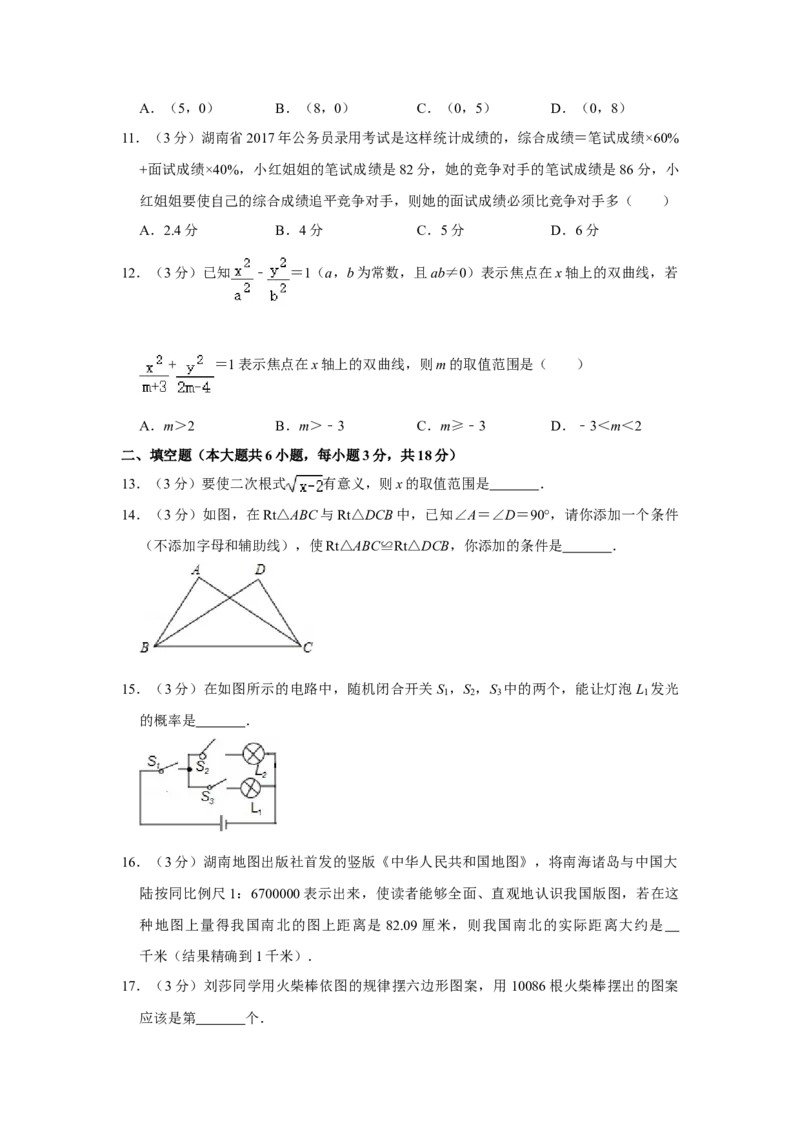2017年湖南省娄底市中考数学试卷（学生版）学霸冲冲冲shop348121278.taobao.com_中考真题_2.数学中考真题2015-2024年_地区卷_湖南省_湖南娄底卷中考数学07-22_学生版