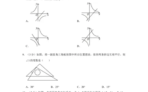 2017年湖南省娄底市中考数学试卷（学生版）学霸冲冲冲shop348121278.taobao.com_中考真题_2.数学中考真题2015-2024年_地区卷_湖南省_湖南娄底卷中考数学07-22_学生版