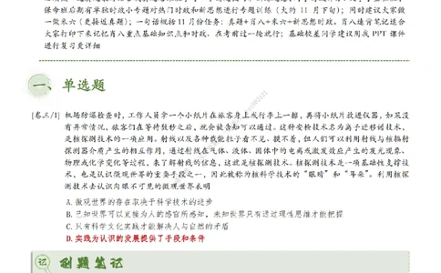 第三套肖八大李子速背刷题笔记_2026考公资料_（49）政治理论合集_政治理论合集_2025考研政治_11.大李子_07.肖八选择题讲解_带背笔记