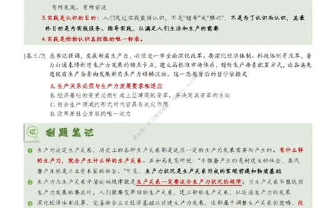 第三套肖八大李子速背刷题笔记_2026考公资料_（49）政治理论合集_政治理论合集_2025考研政治_11.大李子_07.肖八选择题讲解_带背笔记