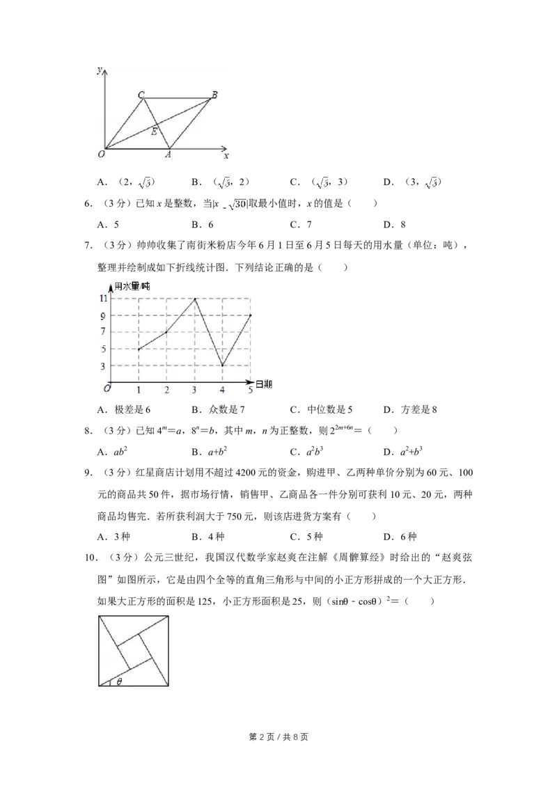 2019年四川省绵阳市中考数学试卷（学生版）_中考真题_2.数学中考真题2015-2024年_地区卷_四川省_四川绵阳数学07-22_绵阳数学07-21