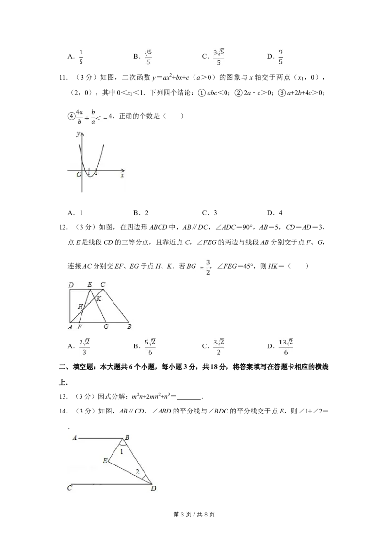 2019年四川省绵阳市中考数学试卷（学生版）_中考真题_2.数学中考真题2015-2024年_地区卷_四川省_四川绵阳数学07-22_绵阳数学07-21