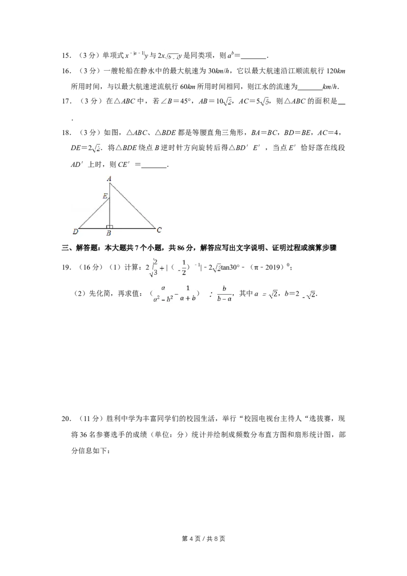 2019年四川省绵阳市中考数学试卷（学生版）_中考真题_2.数学中考真题2015-2024年_地区卷_四川省_四川绵阳数学07-22_绵阳数学07-21