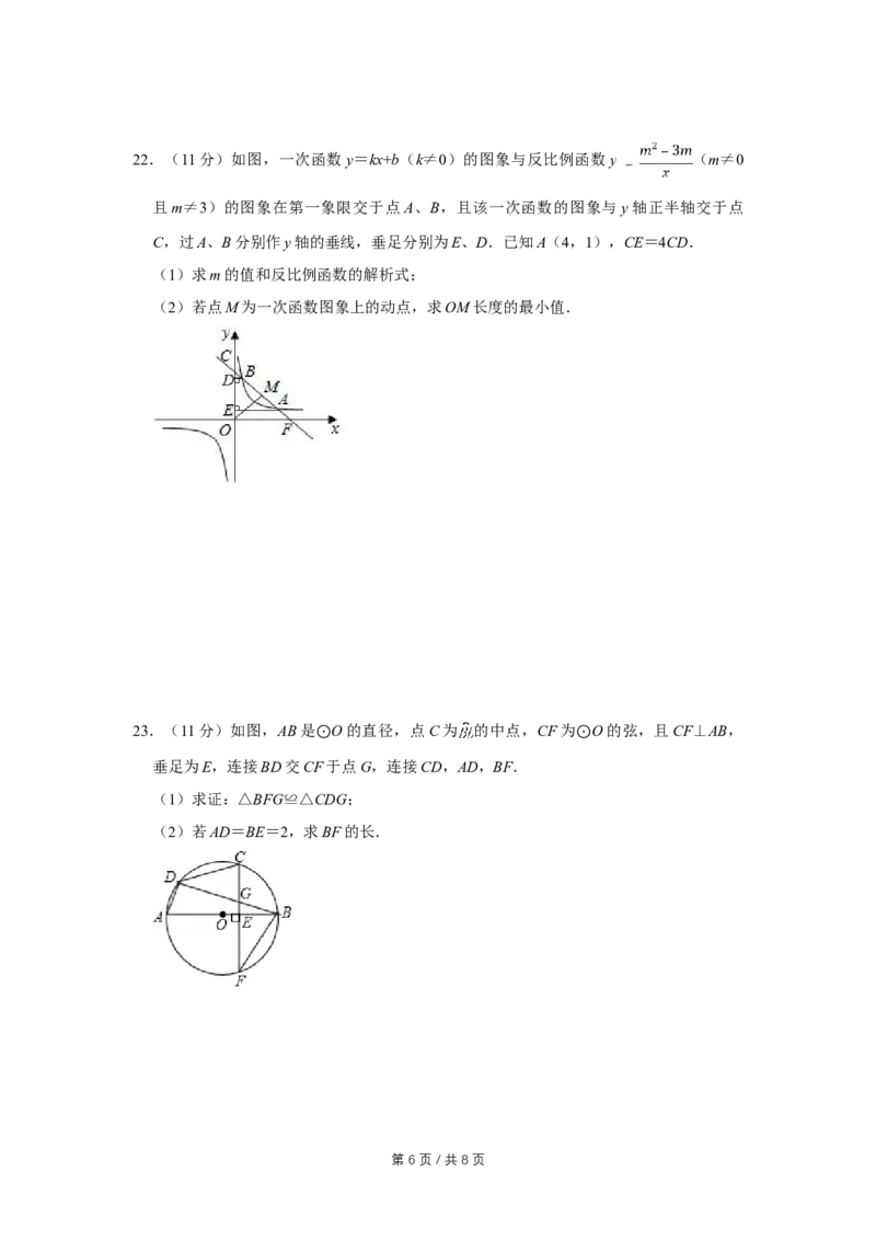 2019年四川省绵阳市中考数学试卷（学生版）_中考真题_2.数学中考真题2015-2024年_地区卷_四川省_四川绵阳数学07-22_绵阳数学07-21