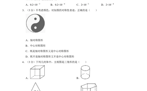 2019年四川省绵阳市中考数学试卷（学生版）_中考真题_2.数学中考真题2015-2024年_地区卷_四川省_四川绵阳数学07-22_绵阳数学07-21
