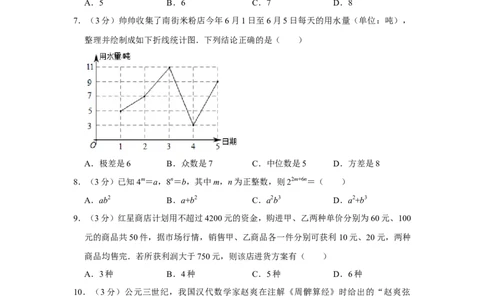 2019年四川省绵阳市中考数学试卷（学生版）_中考真题_2.数学中考真题2015-2024年_地区卷_四川省_四川绵阳数学07-22_绵阳数学07-21