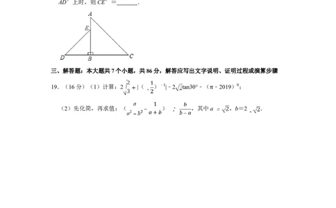 2019年四川省绵阳市中考数学试卷（学生版）_中考真题_2.数学中考真题2015-2024年_地区卷_四川省_四川绵阳数学07-22_绵阳数学07-21