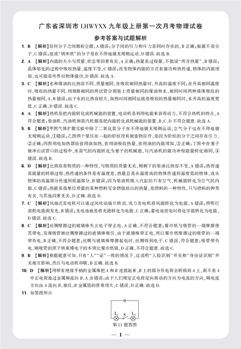 广东省深圳市LHWYXX九年级上册第一次月考物理试卷答案_2026万唯系列预习复习_2025版《万唯初中预习视频课》789年级上册多版本_2025版万唯初三预习视频课物理人教版上册_视频_更多好题推荐