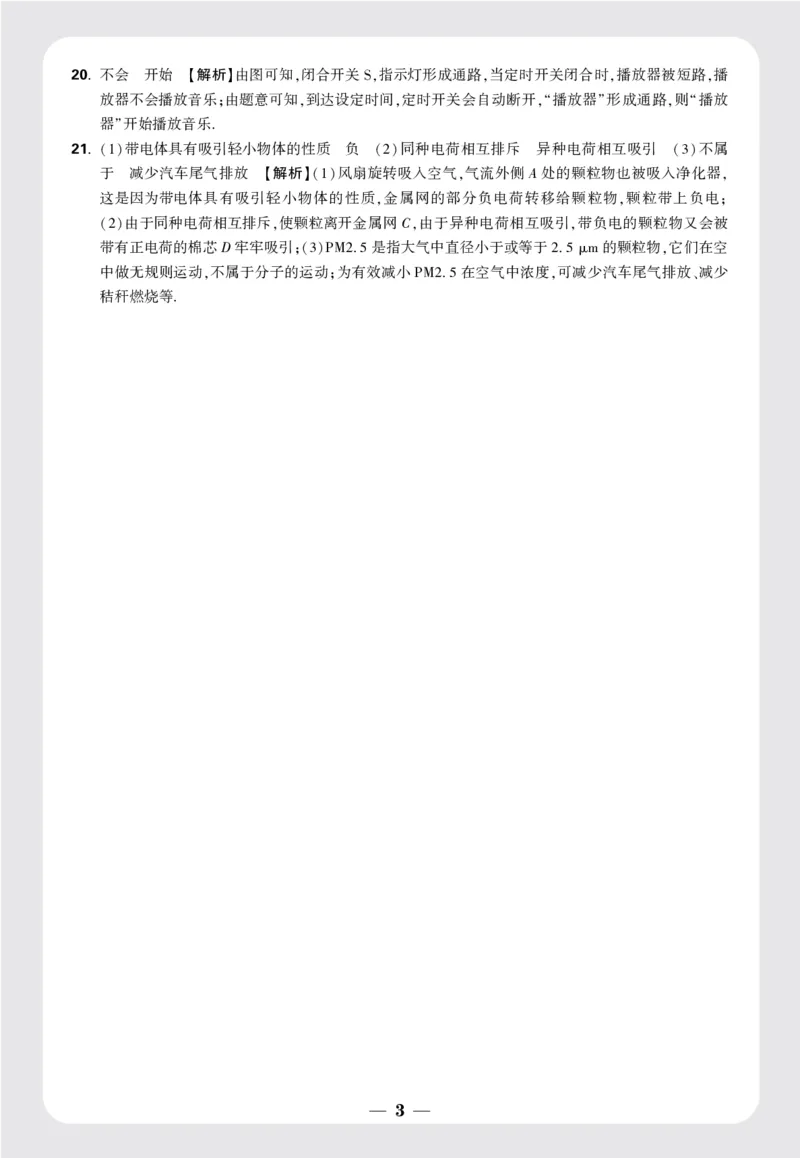 广东省深圳市LHWYXX九年级上册第一次月考物理试卷答案_2026万唯系列预习复习_2025版《万唯初中预习视频课》789年级上册多版本_2025版万唯初三预习视频课物理人教版上册_视频_更多好题推荐