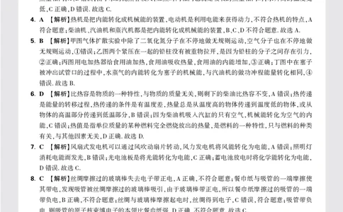 广东省深圳市LHWYXX九年级上册第一次月考物理试卷答案_2026万唯系列预习复习_2025版《万唯初中预习视频课》789年级上册多版本_2025版万唯初三预习视频课物理人教版上册_视频_更多好题推荐