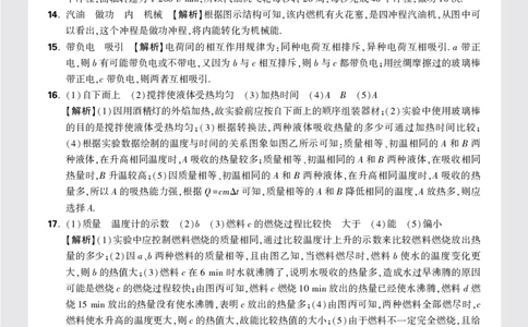 广东省深圳市LHWYXX九年级上册第一次月考物理试卷答案_2026万唯系列预习复习_2025版《万唯初中预习视频课》789年级上册多版本_2025版万唯初三预习视频课物理人教版上册_视频_更多好题推荐