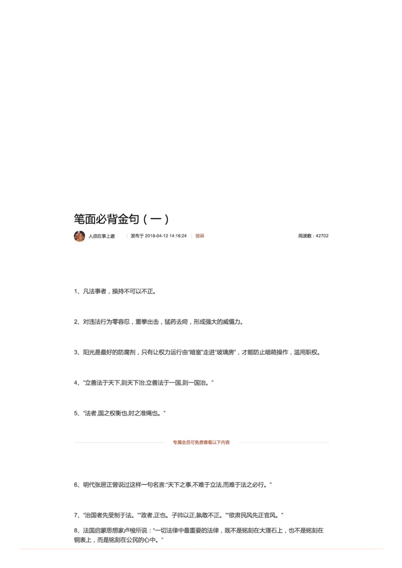 笔面必背金句（一）_2026考公资料_（30）申论+面试为民公考大合集（人须在事上磨申论、刘大师）_申论+面试人须在事上磨_面试人须在事上磨面试微博会员资料_7-其它