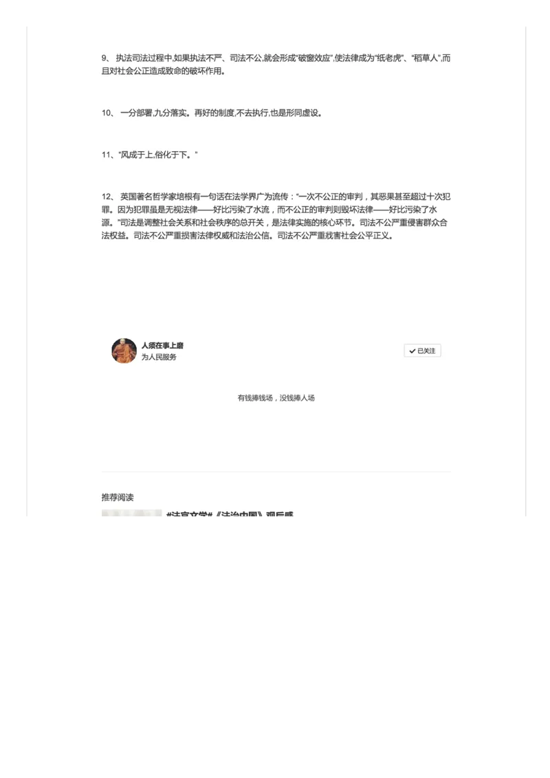 笔面必背金句（一）_2026考公资料_（30）申论+面试为民公考大合集（人须在事上磨申论、刘大师）_申论+面试人须在事上磨_面试人须在事上磨面试微博会员资料_7-其它