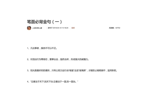 笔面必背金句（一）_2026考公资料_（30）申论+面试为民公考大合集（人须在事上磨申论、刘大师）_申论+面试人须在事上磨_面试人须在事上磨面试微博会员资料_7-其它