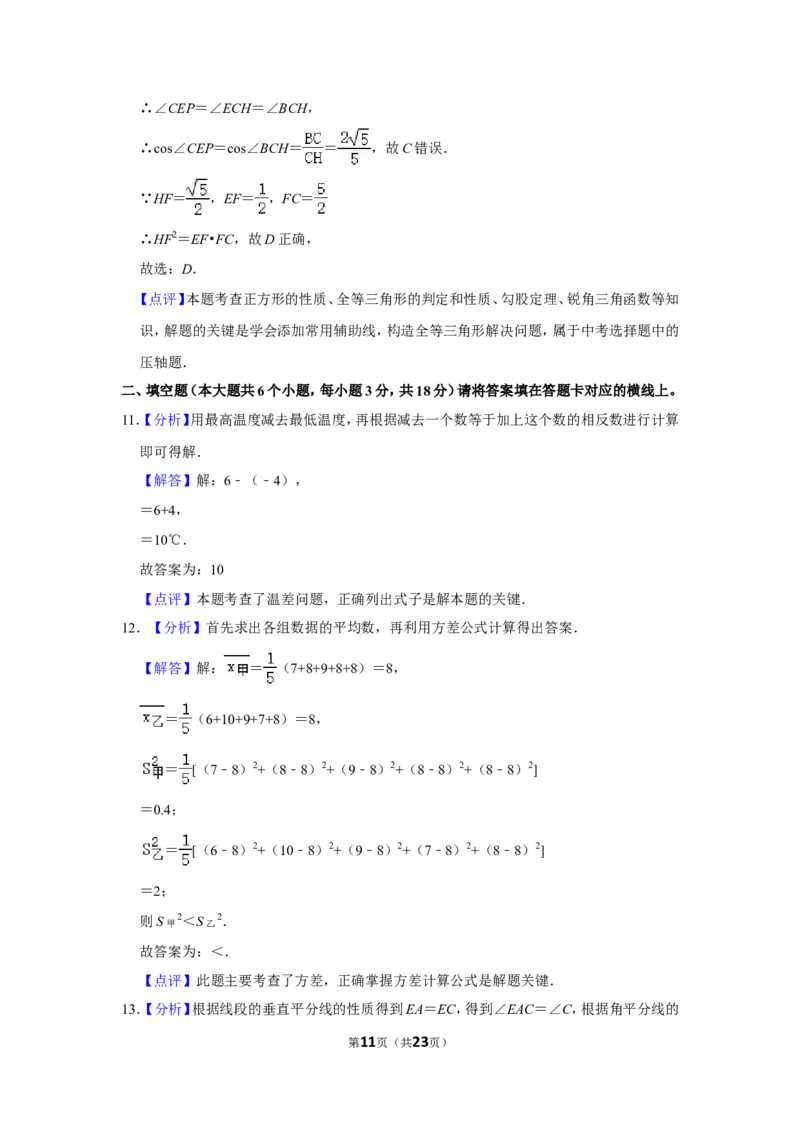 2018年四川省南充市中考数学试卷_中考真题_2.数学中考真题2015-2024年_地区卷_四川省_四川南充数学10-22_数学10-21