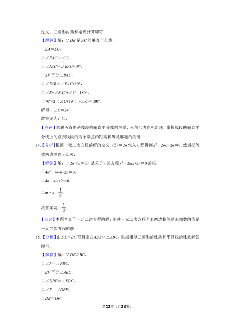 2018年四川省南充市中考数学试卷_中考真题_2.数学中考真题2015-2024年_地区卷_四川省_四川南充数学10-22_数学10-21
