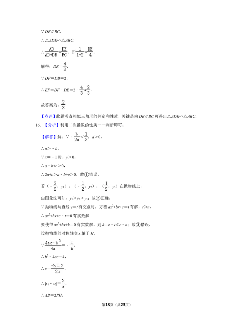 2018年四川省南充市中考数学试卷_中考真题_2.数学中考真题2015-2024年_地区卷_四川省_四川南充数学10-22_数学10-21