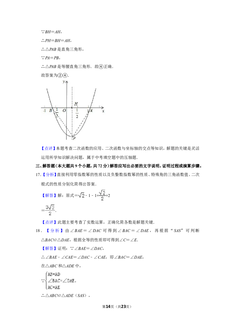 2018年四川省南充市中考数学试卷_中考真题_2.数学中考真题2015-2024年_地区卷_四川省_四川南充数学10-22_数学10-21