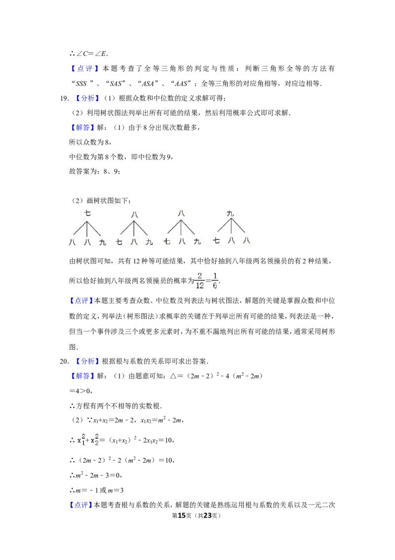 2018年四川省南充市中考数学试卷_中考真题_2.数学中考真题2015-2024年_地区卷_四川省_四川南充数学10-22_数学10-21
