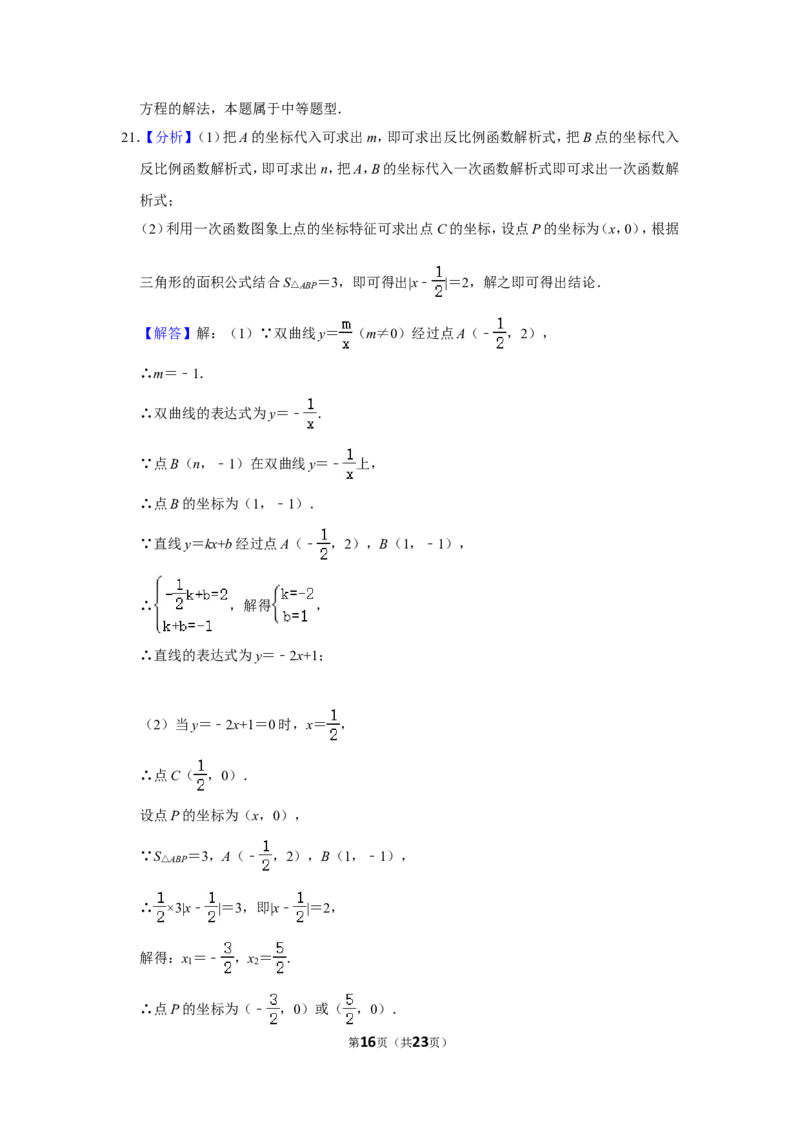 2018年四川省南充市中考数学试卷_中考真题_2.数学中考真题2015-2024年_地区卷_四川省_四川南充数学10-22_数学10-21