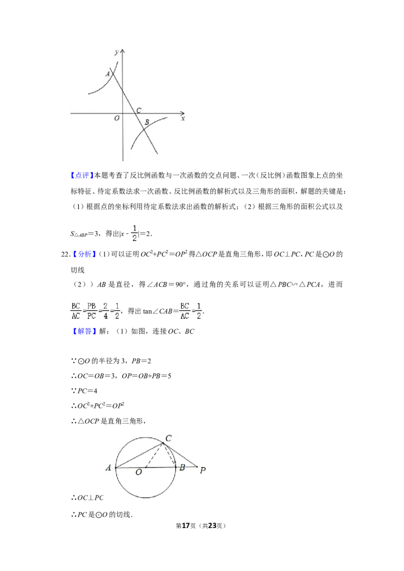 2018年四川省南充市中考数学试卷_中考真题_2.数学中考真题2015-2024年_地区卷_四川省_四川南充数学10-22_数学10-21