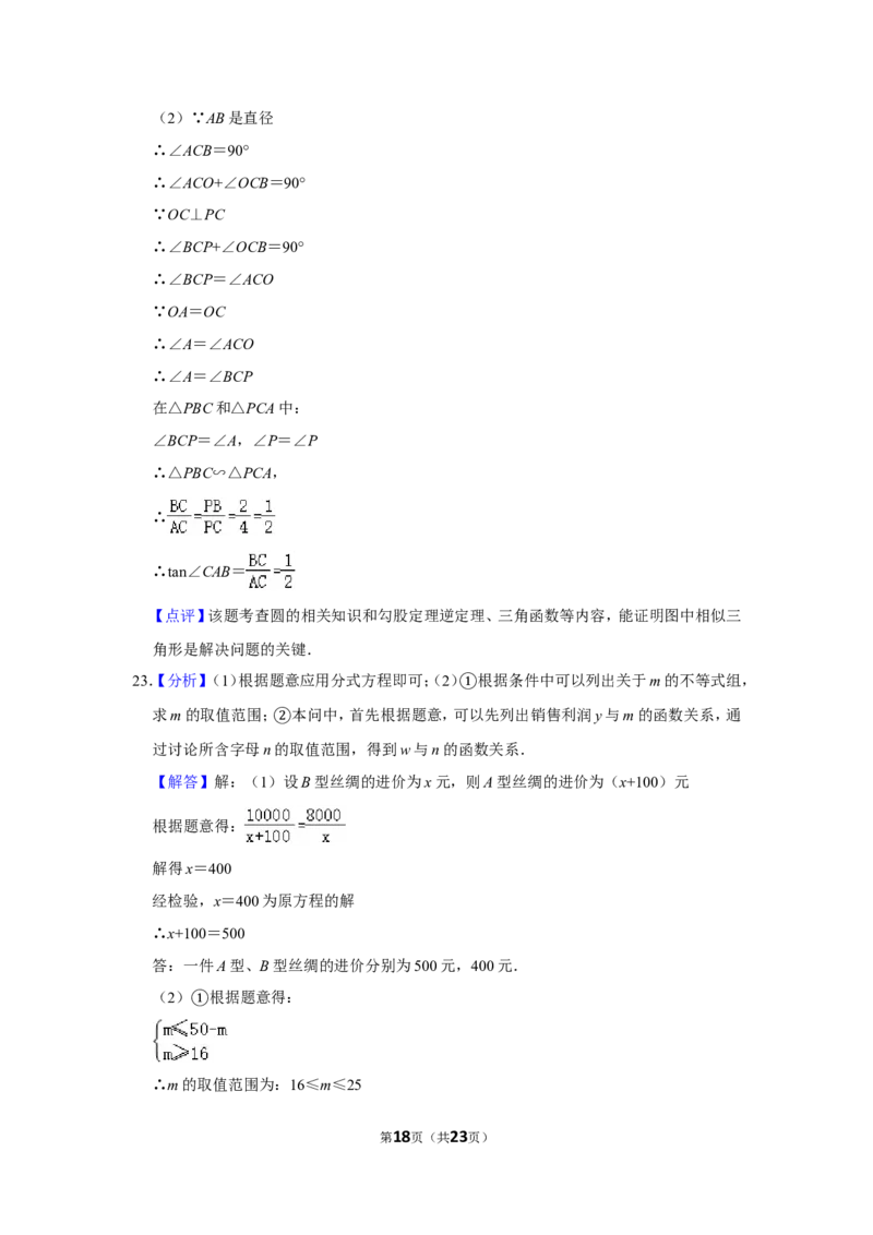 2018年四川省南充市中考数学试卷_中考真题_2.数学中考真题2015-2024年_地区卷_四川省_四川南充数学10-22_数学10-21