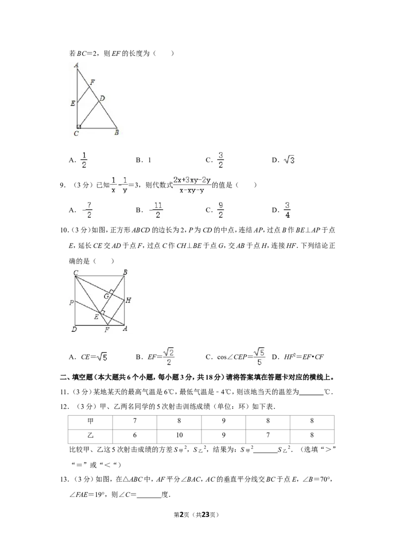 2018年四川省南充市中考数学试卷_中考真题_2.数学中考真题2015-2024年_地区卷_四川省_四川南充数学10-22_数学10-21