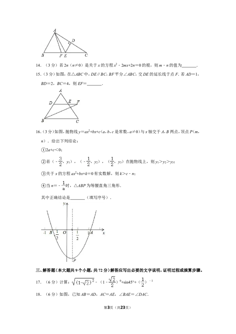 2018年四川省南充市中考数学试卷_中考真题_2.数学中考真题2015-2024年_地区卷_四川省_四川南充数学10-22_数学10-21