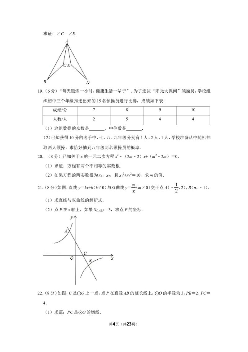 2018年四川省南充市中考数学试卷_中考真题_2.数学中考真题2015-2024年_地区卷_四川省_四川南充数学10-22_数学10-21