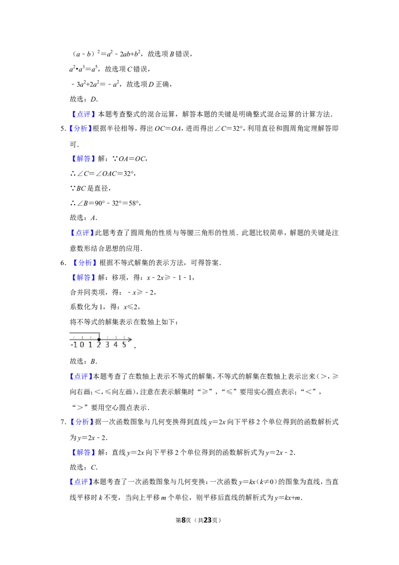 2018年四川省南充市中考数学试卷_中考真题_2.数学中考真题2015-2024年_地区卷_四川省_四川南充数学10-22_数学10-21