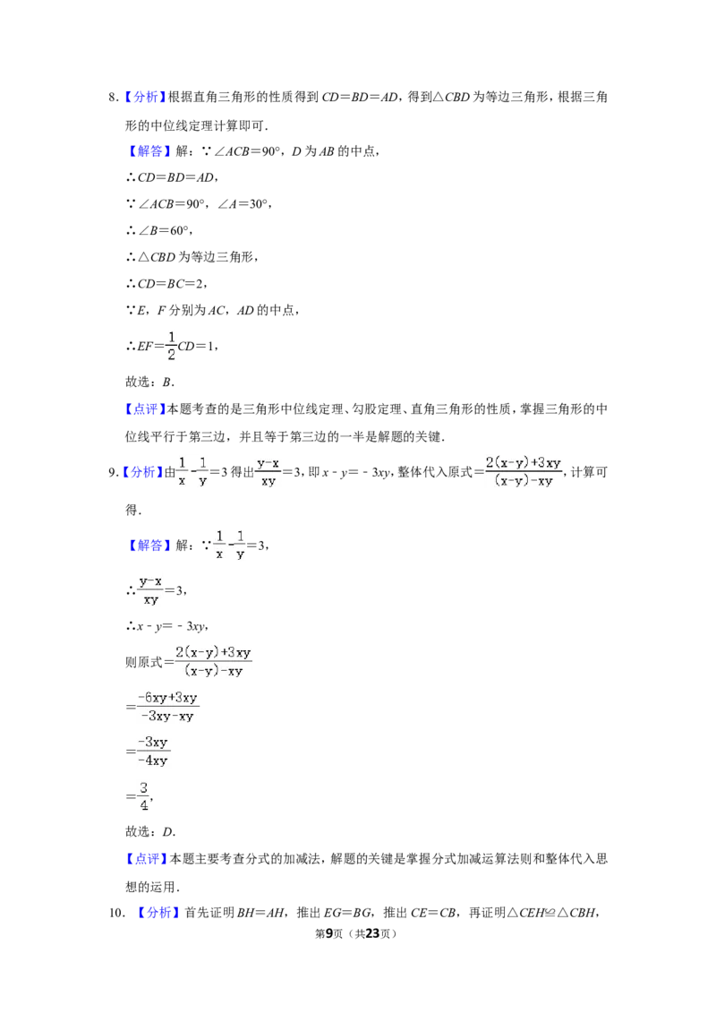 2018年四川省南充市中考数学试卷_中考真题_2.数学中考真题2015-2024年_地区卷_四川省_四川南充数学10-22_数学10-21