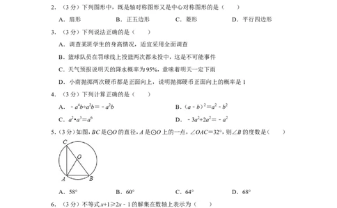 2018年四川省南充市中考数学试卷_中考真题_2.数学中考真题2015-2024年_地区卷_四川省_四川南充数学10-22_数学10-21