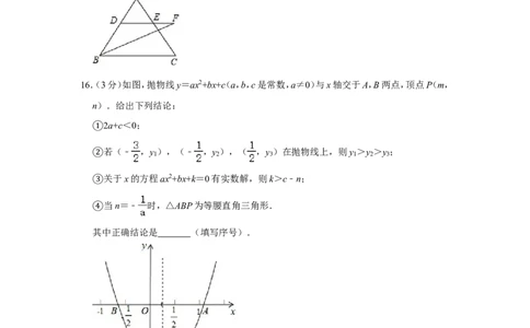 2018年四川省南充市中考数学试卷_中考真题_2.数学中考真题2015-2024年_地区卷_四川省_四川南充数学10-22_数学10-21