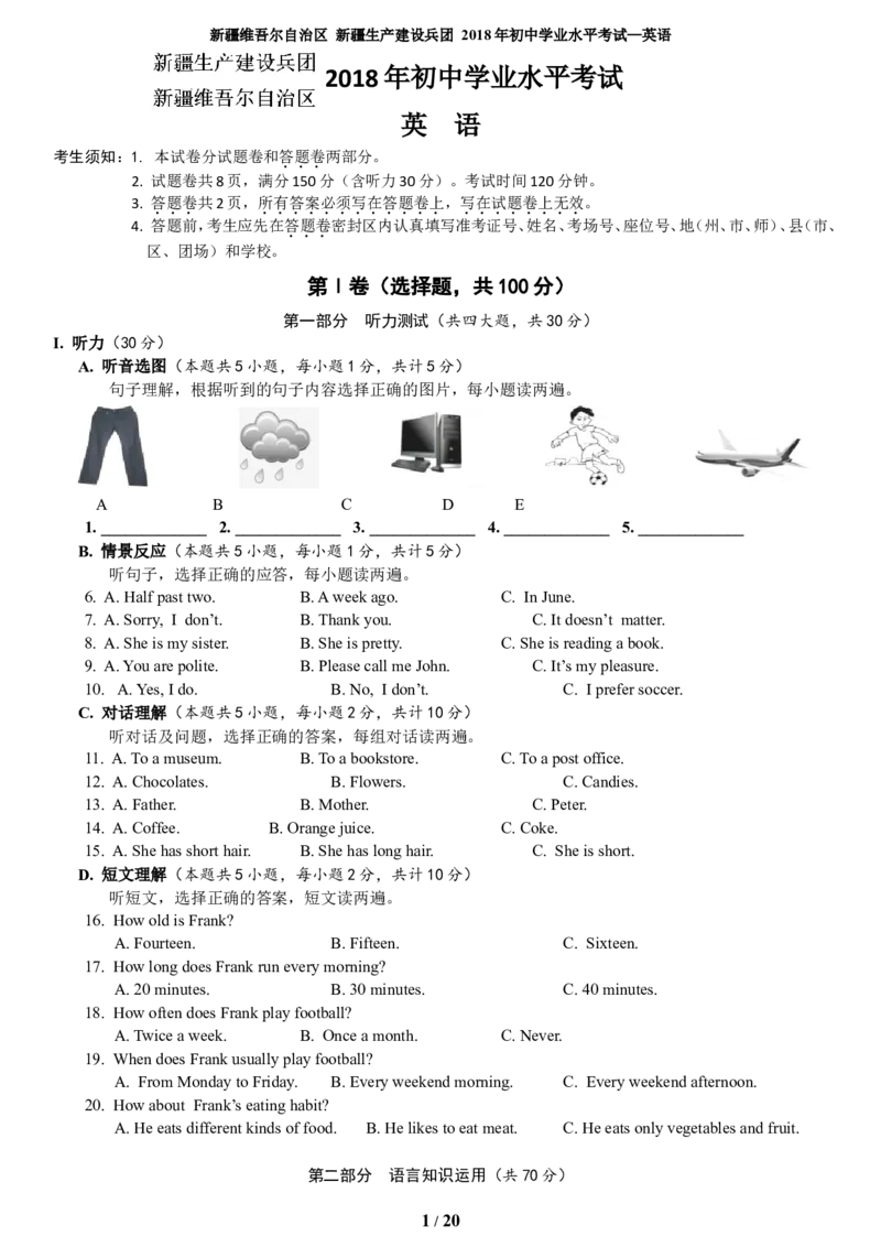 2018年新疆中考英语试题（解析版）_中考真题_3.英语中考真题2015-2024年_地区卷_新疆_新疆建设兵团英语10-22