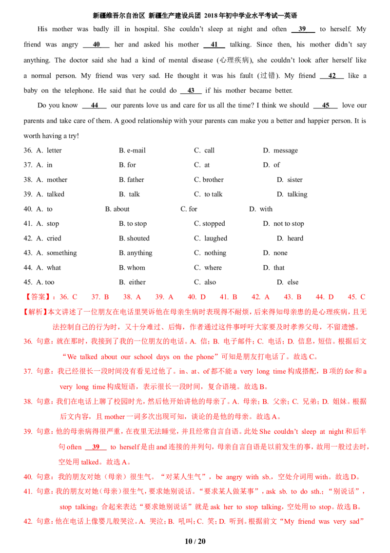 2018年新疆中考英语试题（解析版）_中考真题_3.英语中考真题2015-2024年_地区卷_新疆_新疆建设兵团英语10-22