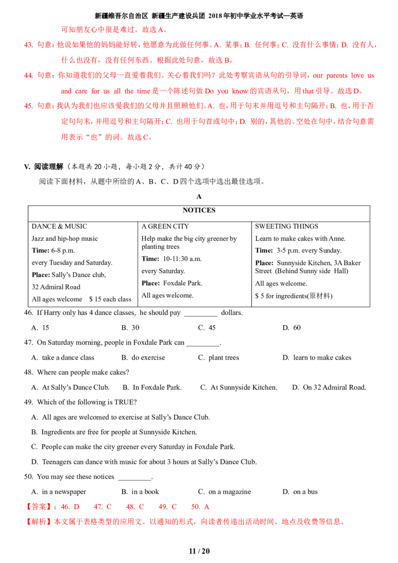 2018年新疆中考英语试题（解析版）_中考真题_3.英语中考真题2015-2024年_地区卷_新疆_新疆建设兵团英语10-22