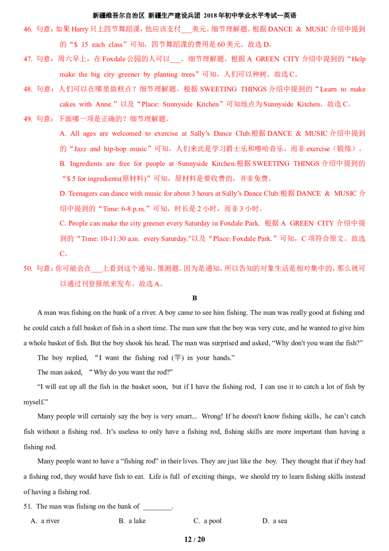 2018年新疆中考英语试题（解析版）_中考真题_3.英语中考真题2015-2024年_地区卷_新疆_新疆建设兵团英语10-22