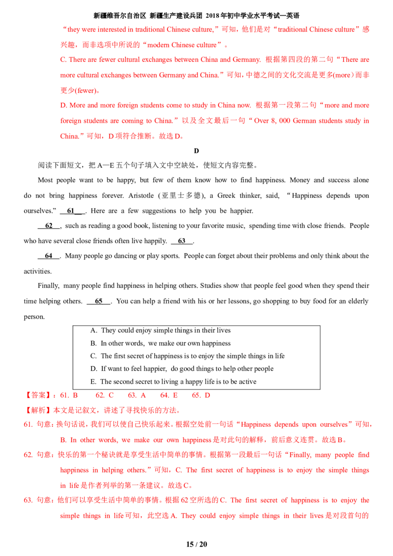 2018年新疆中考英语试题（解析版）_中考真题_3.英语中考真题2015-2024年_地区卷_新疆_新疆建设兵团英语10-22