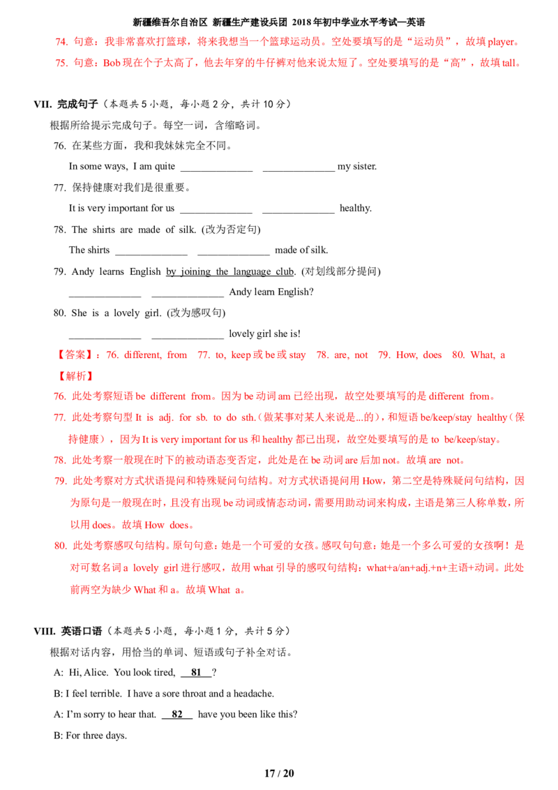 2018年新疆中考英语试题（解析版）_中考真题_3.英语中考真题2015-2024年_地区卷_新疆_新疆建设兵团英语10-22