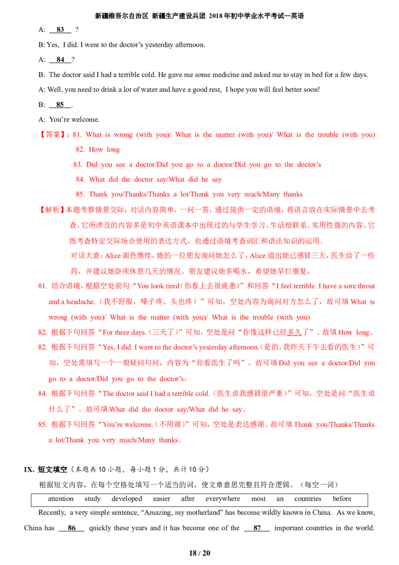 2018年新疆中考英语试题（解析版）_中考真题_3.英语中考真题2015-2024年_地区卷_新疆_新疆建设兵团英语10-22