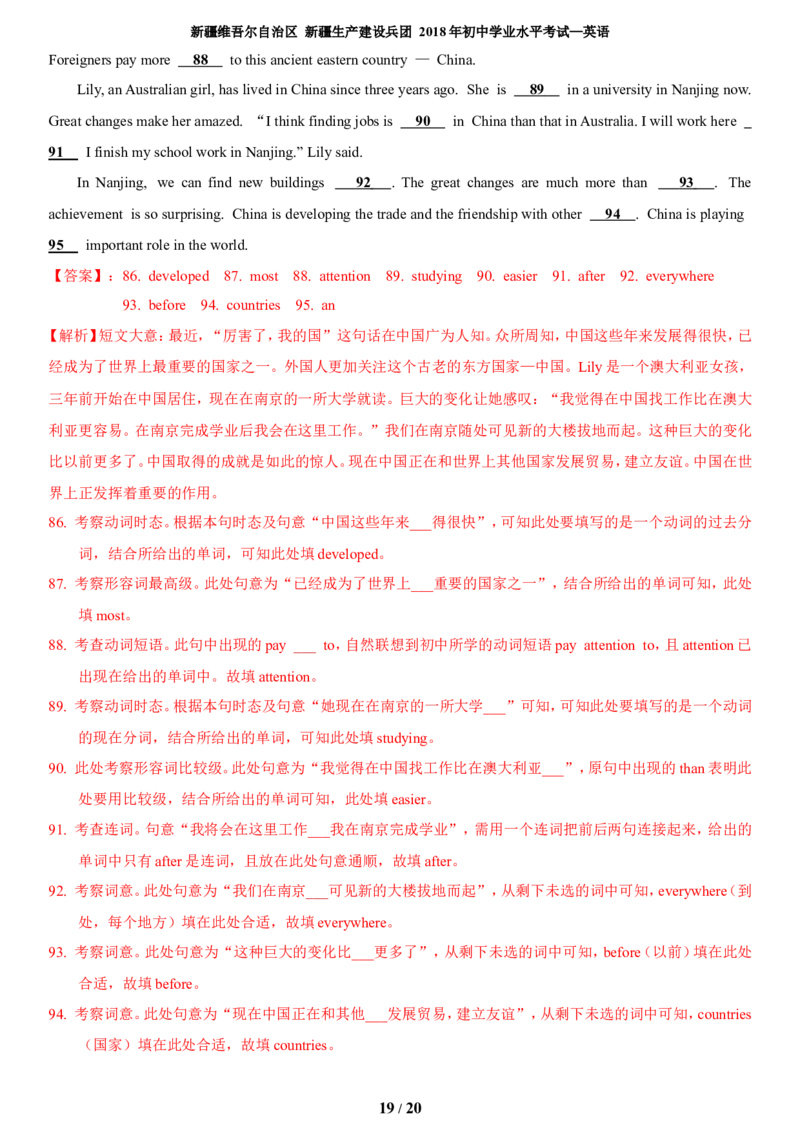 2018年新疆中考英语试题（解析版）_中考真题_3.英语中考真题2015-2024年_地区卷_新疆_新疆建设兵团英语10-22