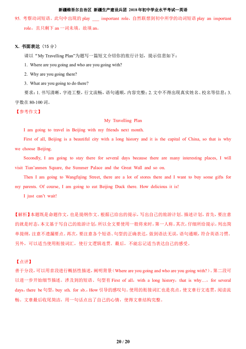 2018年新疆中考英语试题（解析版）_中考真题_3.英语中考真题2015-2024年_地区卷_新疆_新疆建设兵团英语10-22