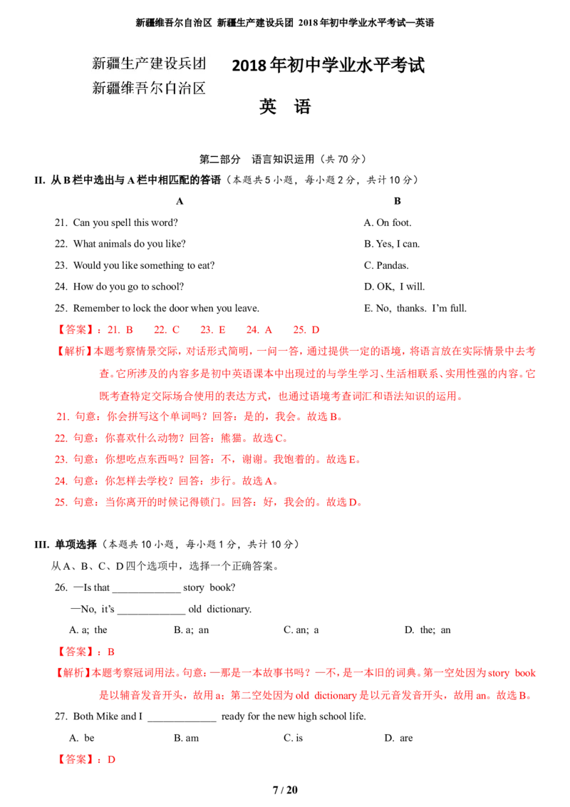 2018年新疆中考英语试题（解析版）_中考真题_3.英语中考真题2015-2024年_地区卷_新疆_新疆建设兵团英语10-22